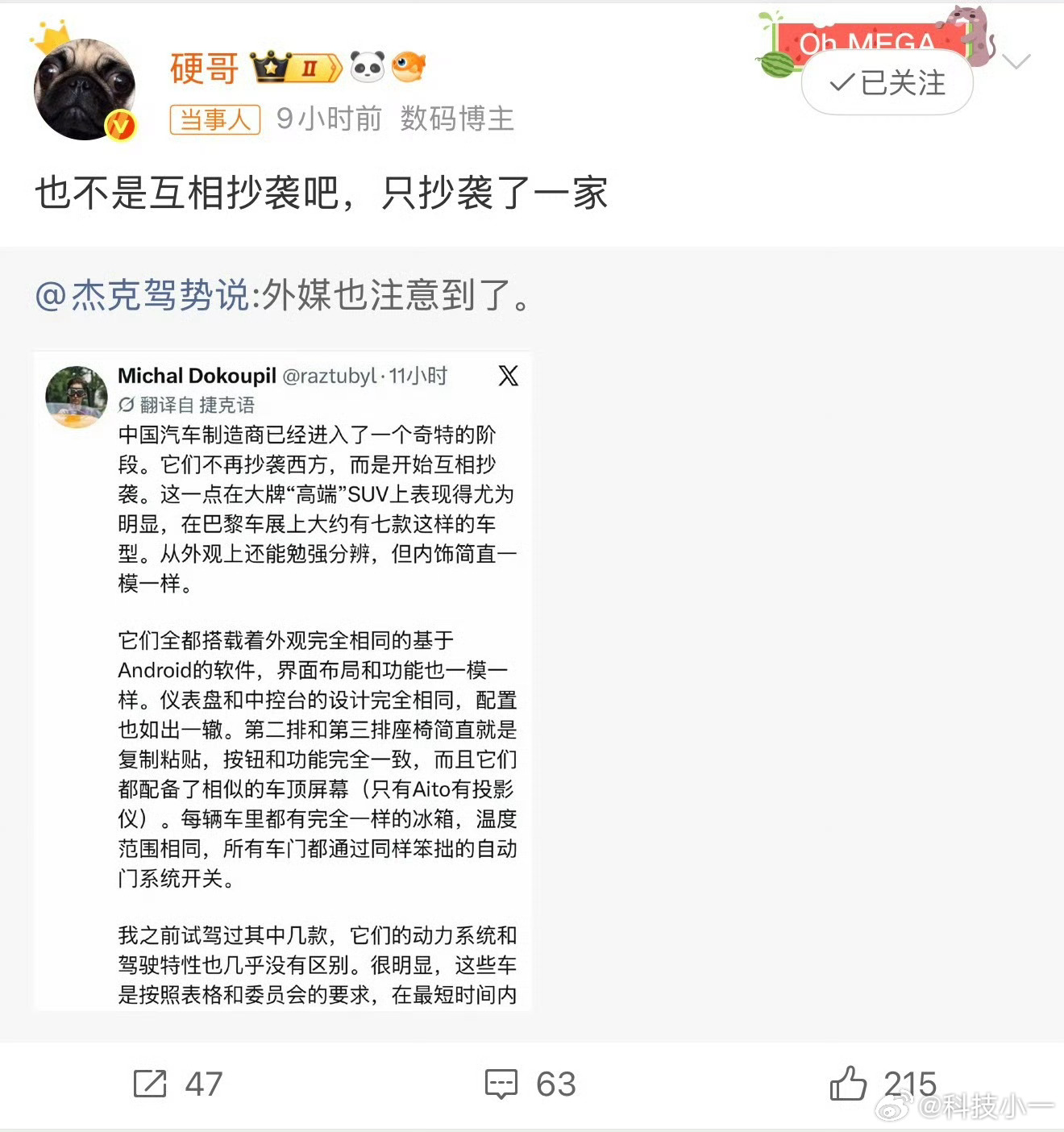 理想高管回应中国汽车互相抄袭表示“也不是互相抄袭吧，只抄袭了一家” 外观完全相同