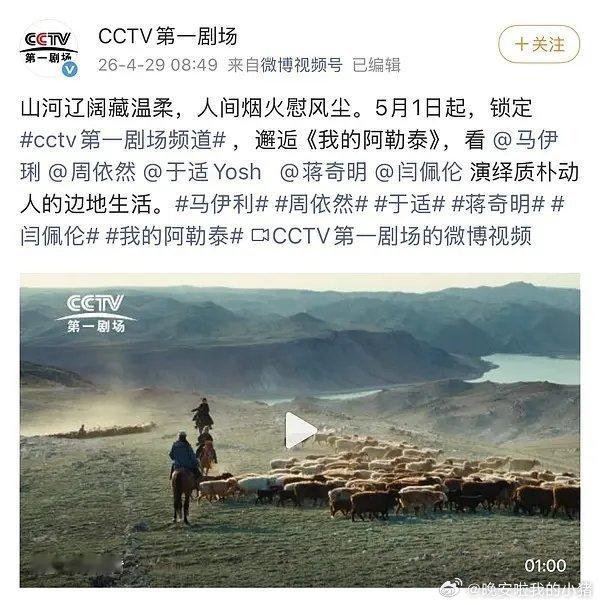 于适我的阿勒泰将在CCTV第一剧场上星轮播，五一夏天重温巴太🤤🤤 