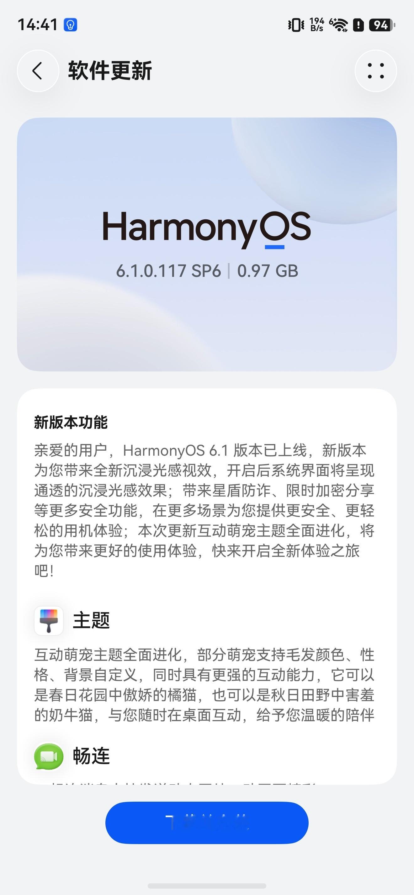 我的Mate 80 Pro Max收到鸿蒙6.1推送了，马上更新试试！ 