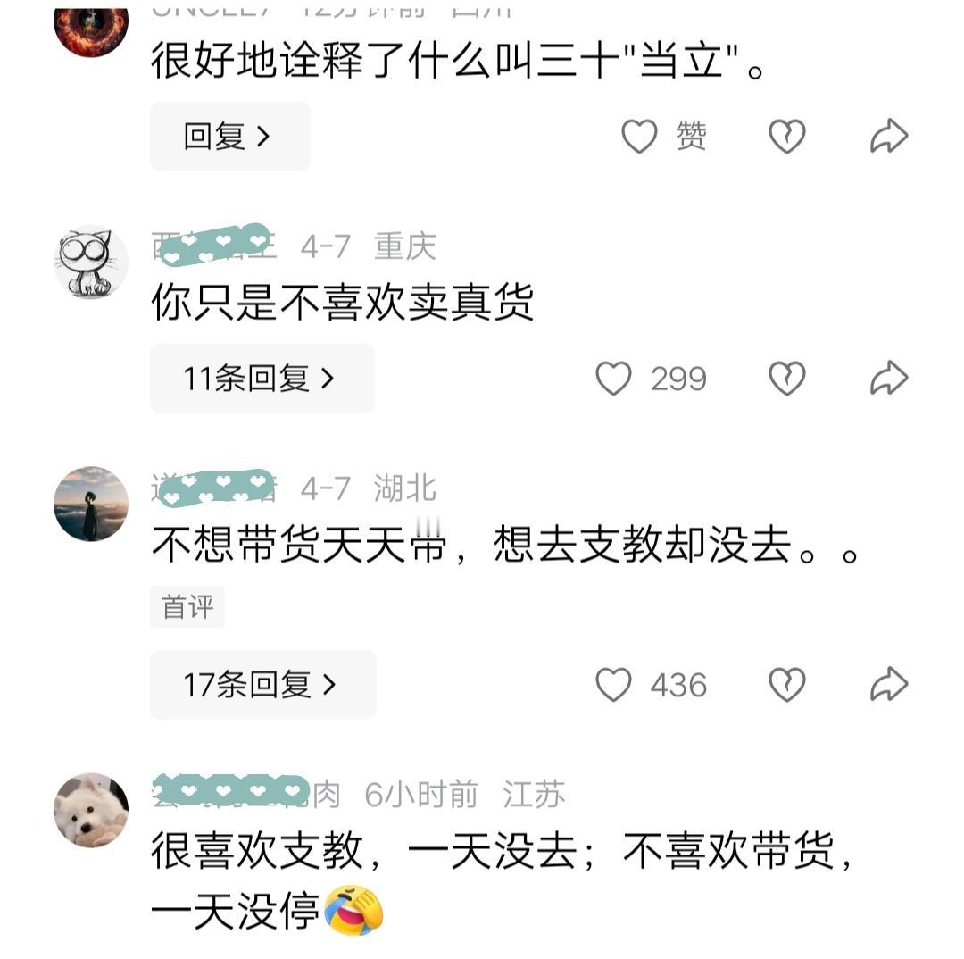 说着最敞亮的话，被打最厉害的脸！

“其实我到现在都不喜欢卖货！实事求是来说，诱