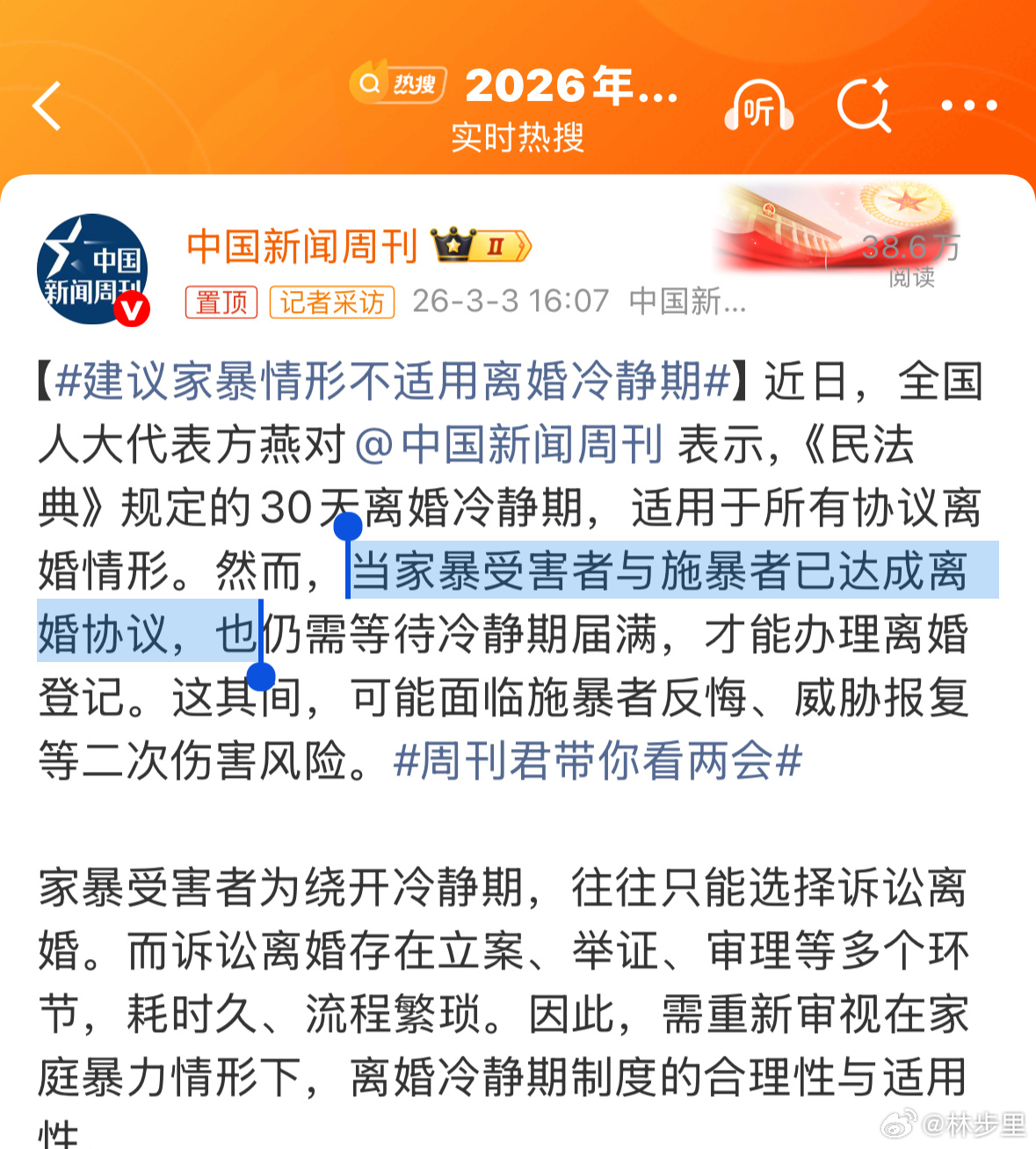 建议家暴情形不适用离婚冷静期这个提案要支持。有家暴情形的，双方达成离婚协议的，应