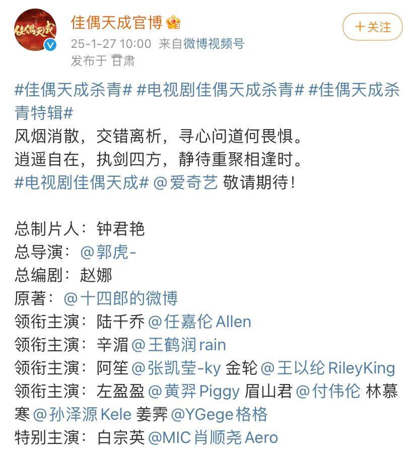 仙侠剧《佳偶天成》在横店影视城顺利完成了所有拍摄工作，并发布了精彩的杀青特辑。该