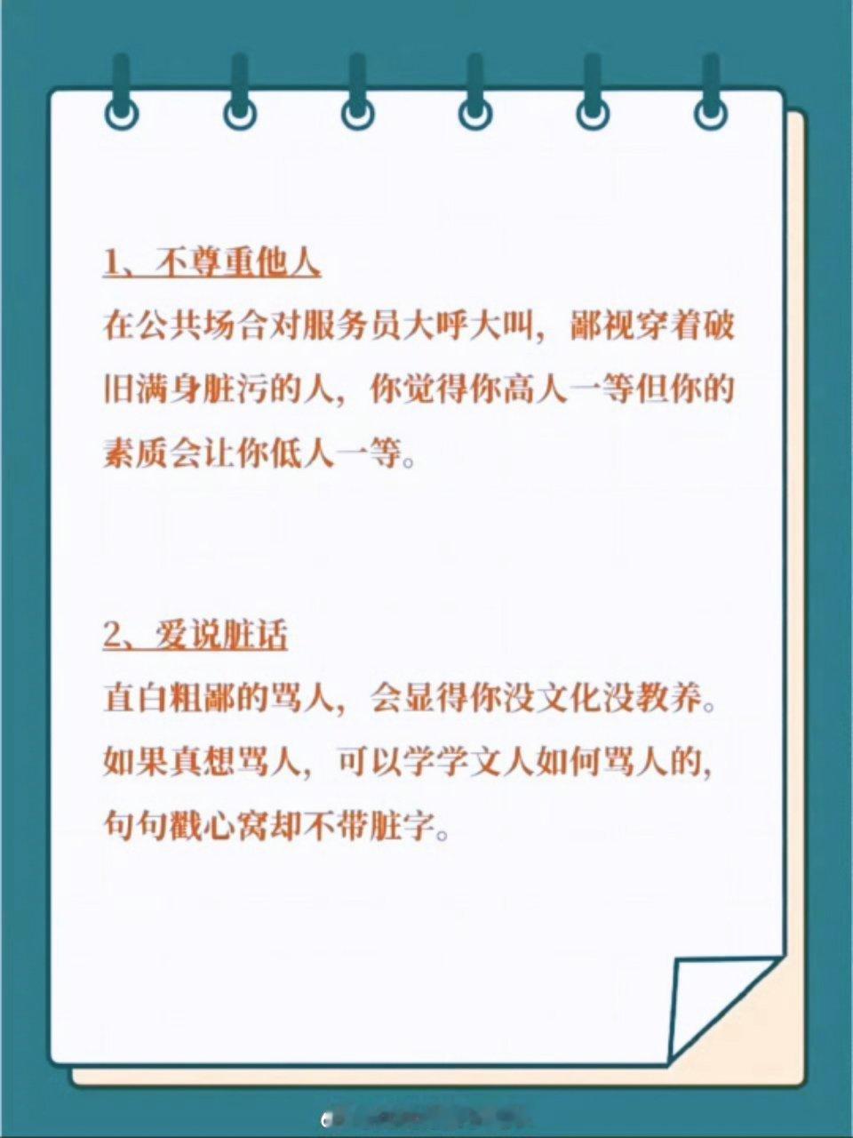 人际交往中的掉价行为 