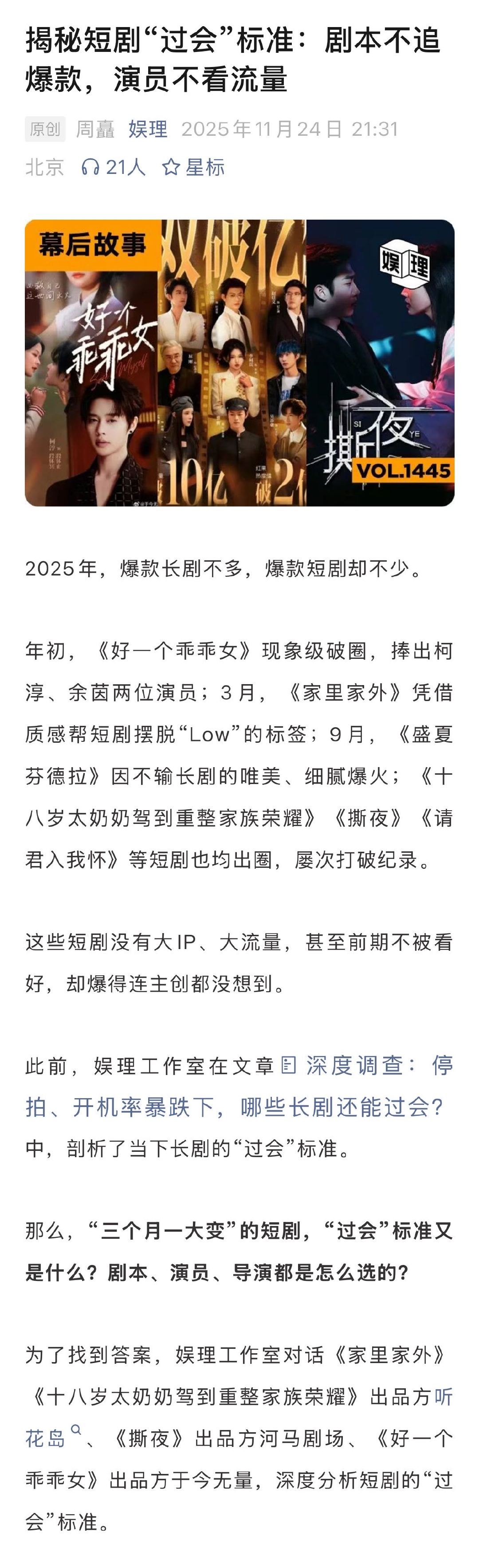 “爆款制造机”听花岛剧本“过会”的原则是“不追爆款”。相关内容负责人介绍，听花岛