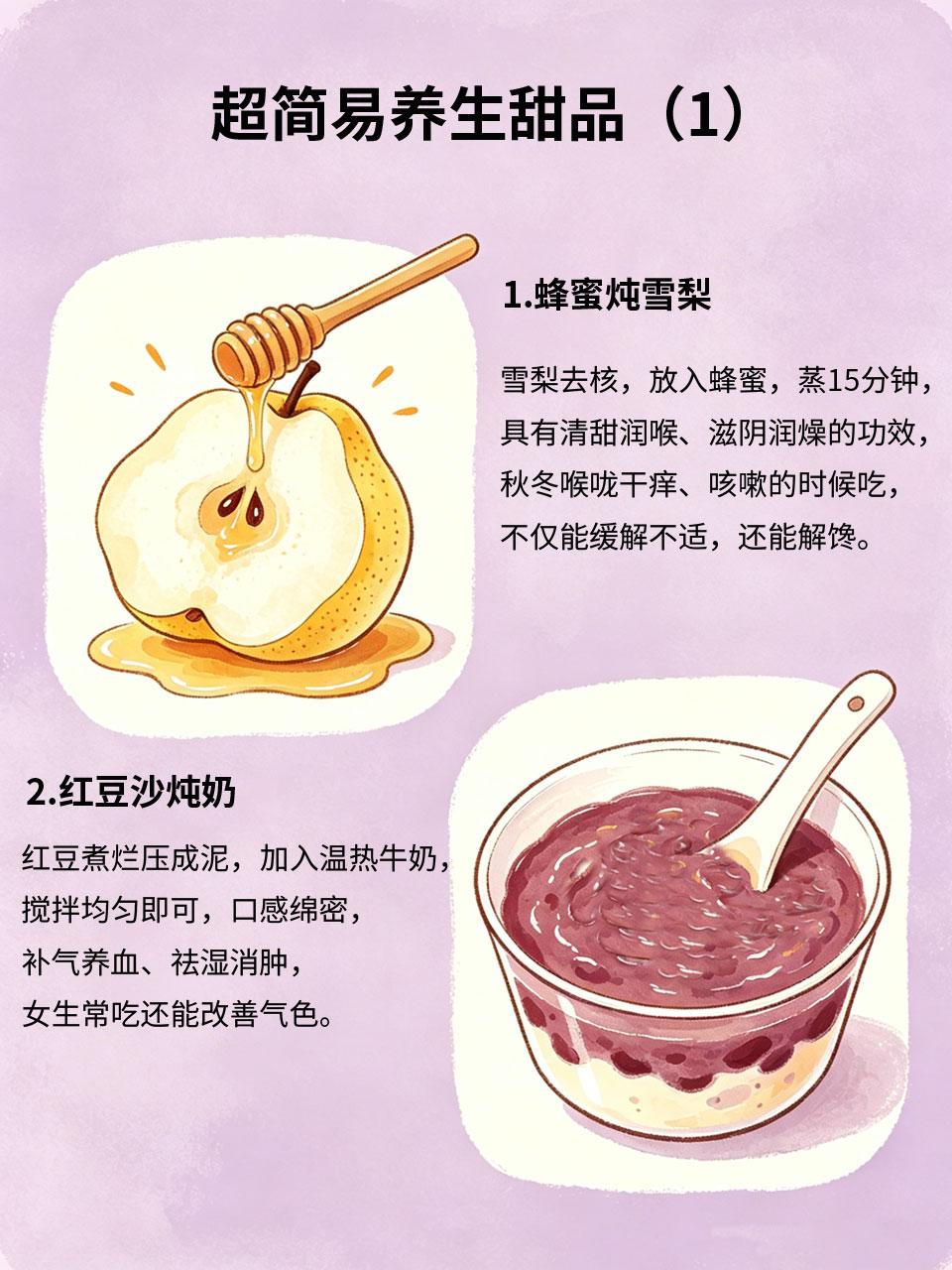超简易养生甜品，解馋还调理身体
女生都爱吃甜品🍧，但又怕长胖、伤身体，分享几款