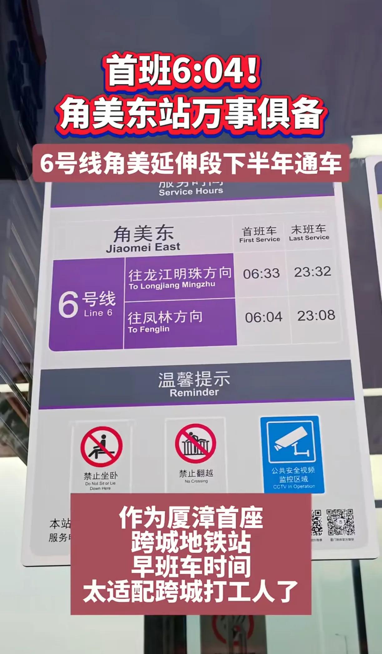 福建省首条跨市地铁厦漳6号线即将到来，预计2026年开通，目前工程初期运营前安全