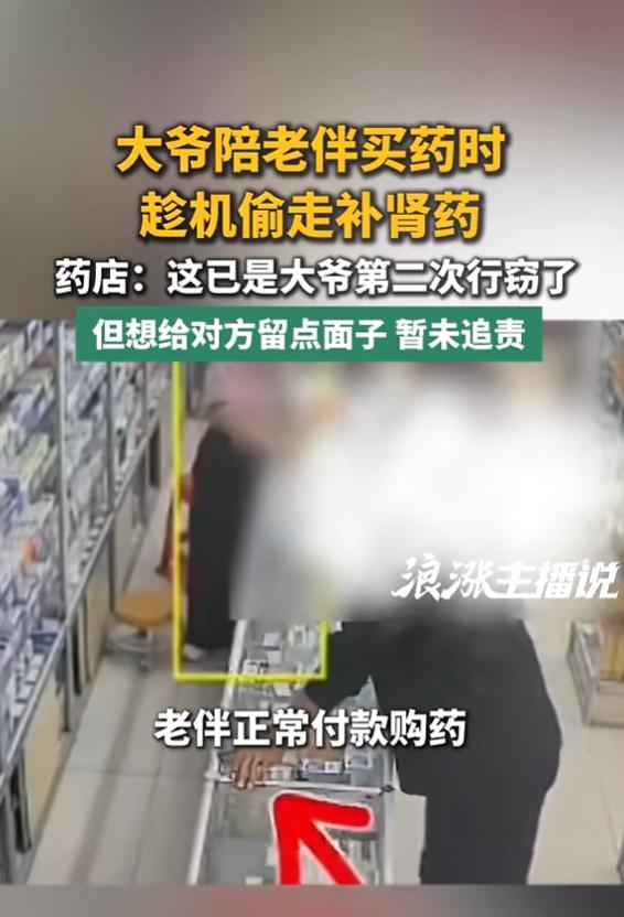 “还得是大爷！”5月29日报道，湖北，一大爷陪老伴买药，趁老伴结账付款时，大爷趁