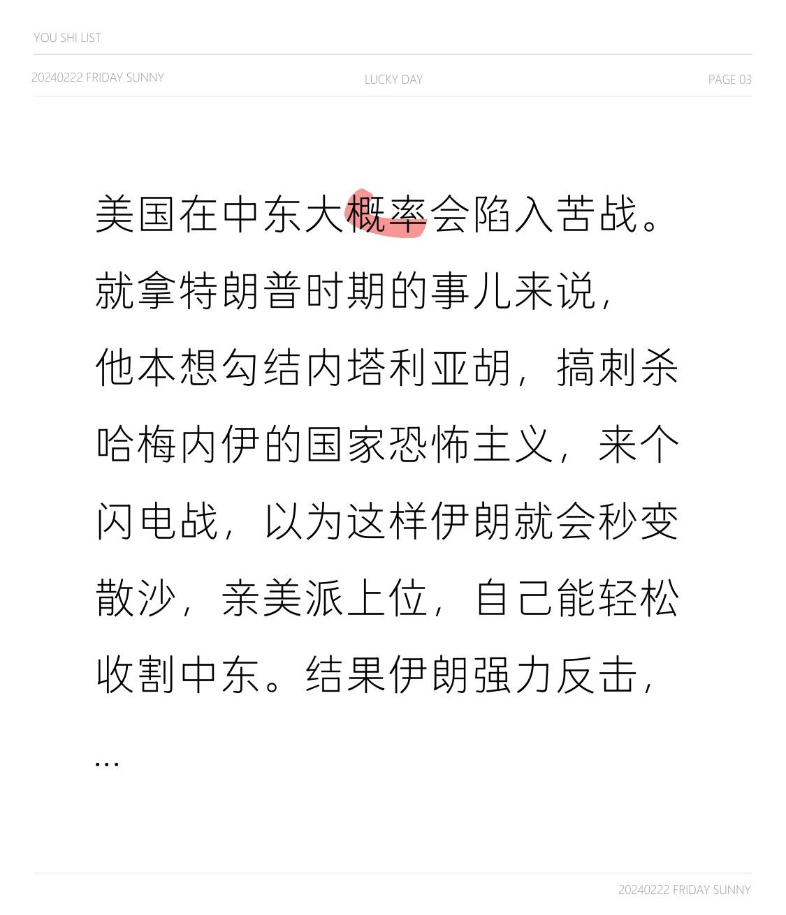美国在中东大概率会陷入苦战。就拿特朗普时期的事儿来说，他本想勾结内塔利亚胡，搞刺