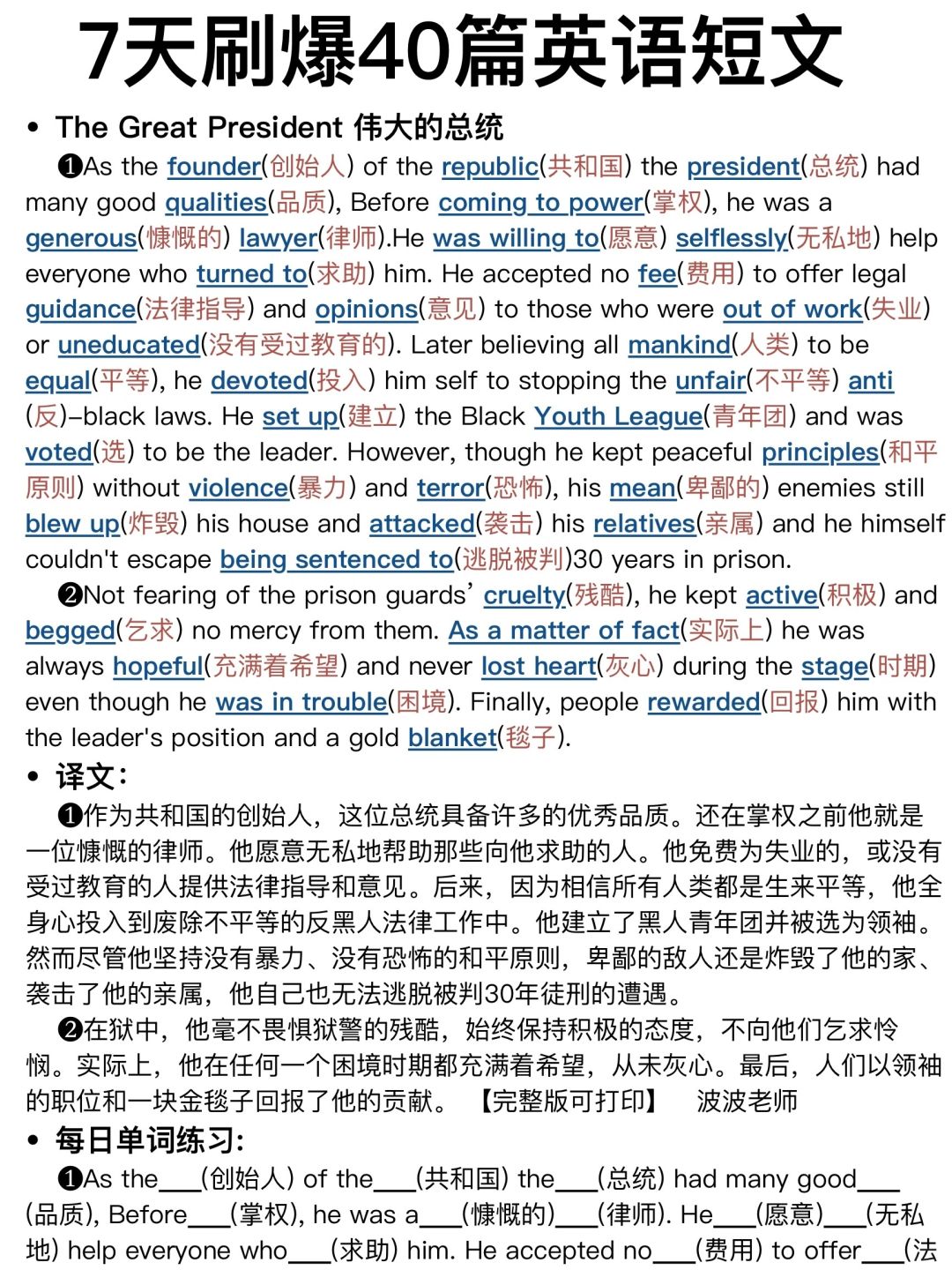 暴涨词汇！7天搞定40篇短文！狠狠逆袭！