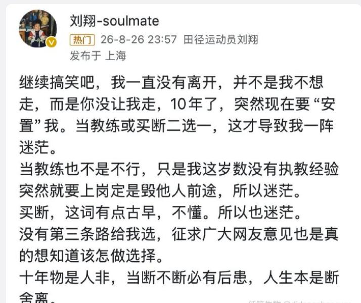 几天前，就刘翔这事点评了几句，我看一些带节奏的人说刘翔被逼二选一，还有些人说没有
