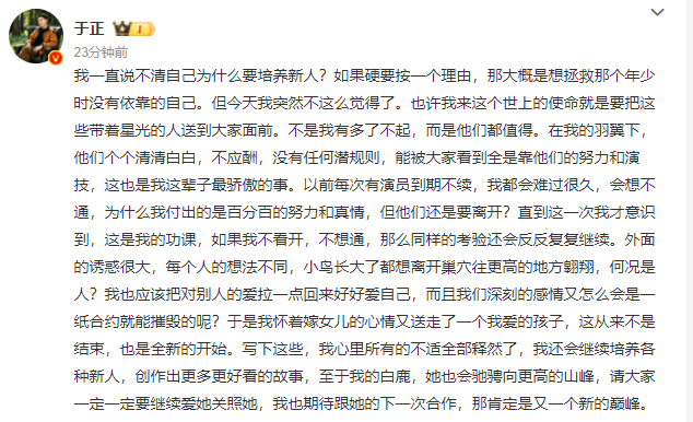 于正回应白鹿到期不续白鹿于正千里马和伯乐于正发的白鹿从青涩到成熟  白鹿于正千里