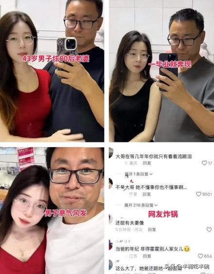43岁男子炫耀自己的00后老婆，引发网友纷纷吐槽。
一43岁的大哥在网上得意的炫