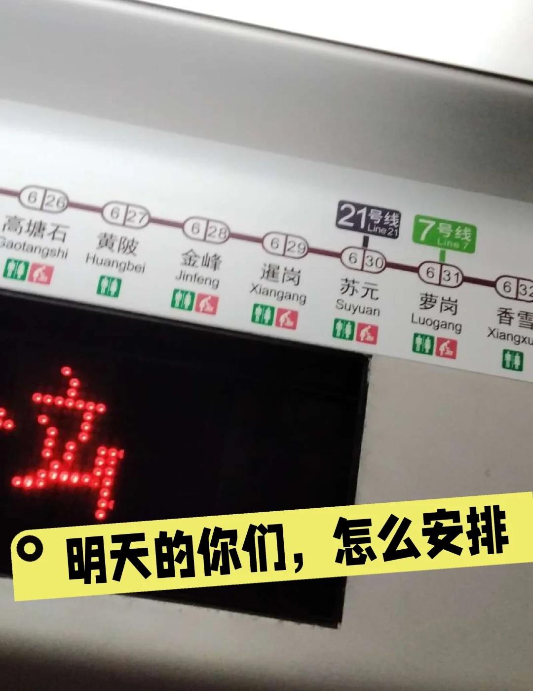 明天将会有一个全新的我…地铁21号线
地铁 全运会广州
活力大湾区，魅力新广州~