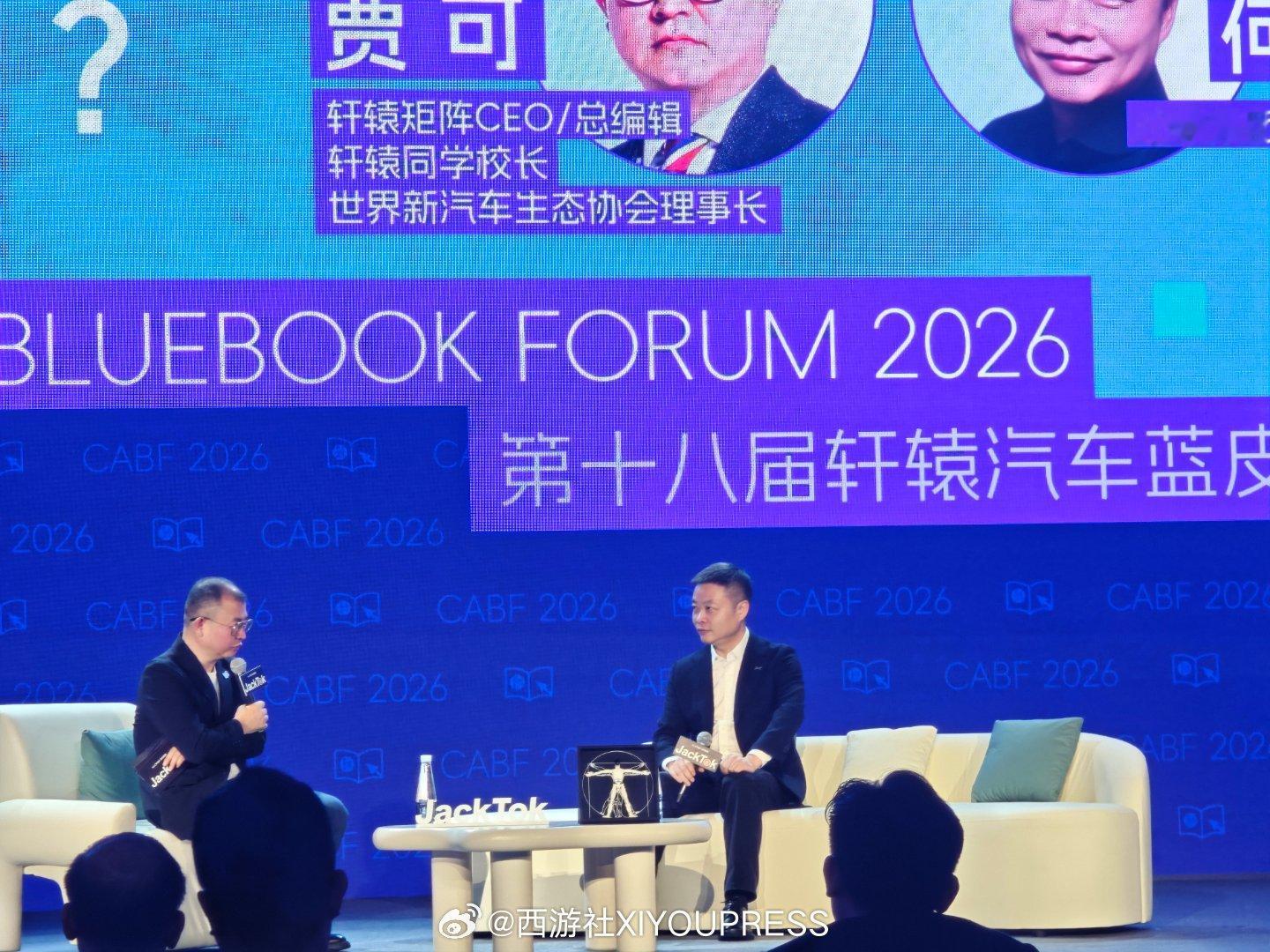 2026轩辕汽车蓝皮书论坛 2030部分场景实现L52028软件达到L4水平（硬