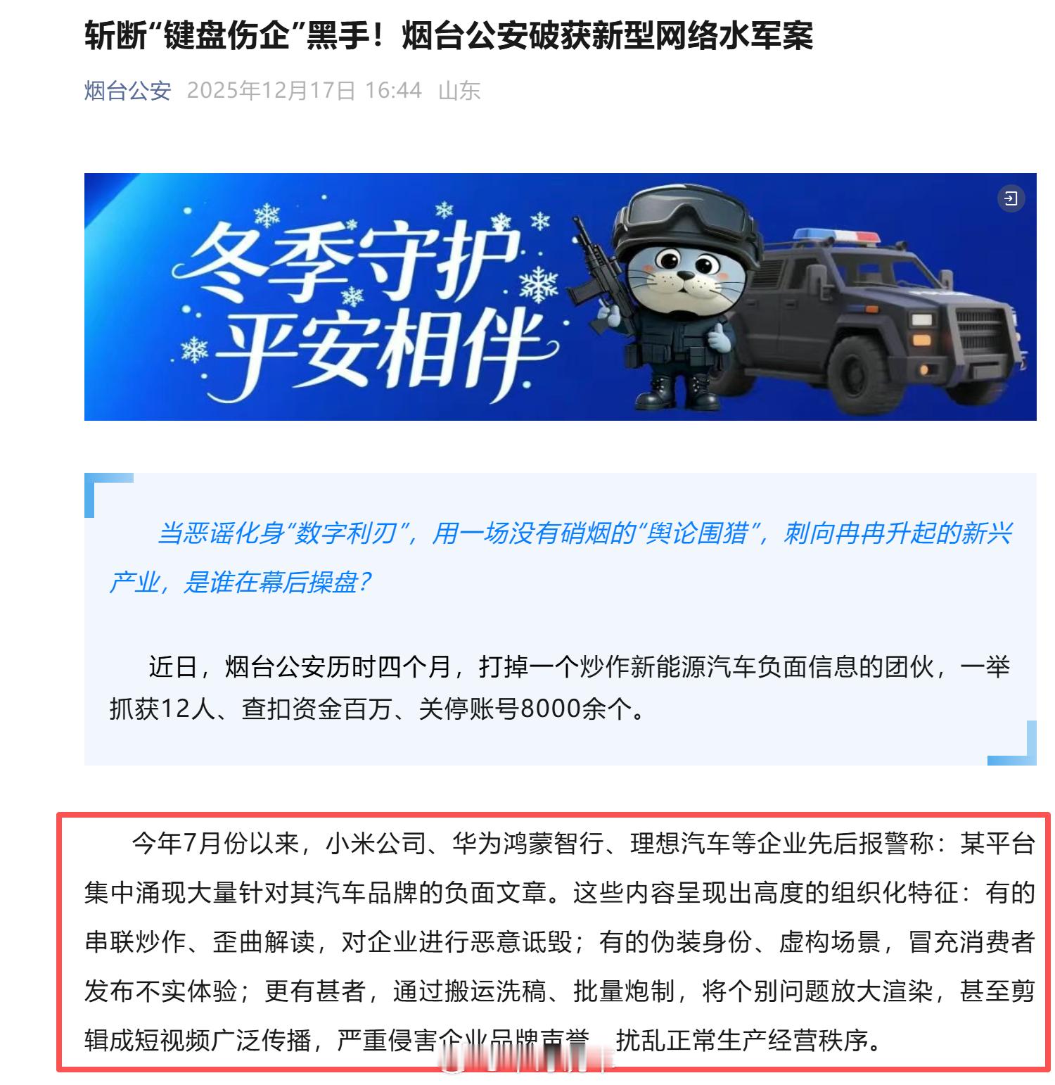 12个人的专门产出车企负面信息的团伙被捉了平台从中纵容，背后有没有人就不知道了 