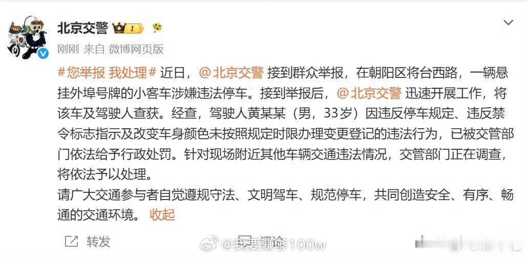 警方通报黄子韬违停牛哈哈哈哈 
