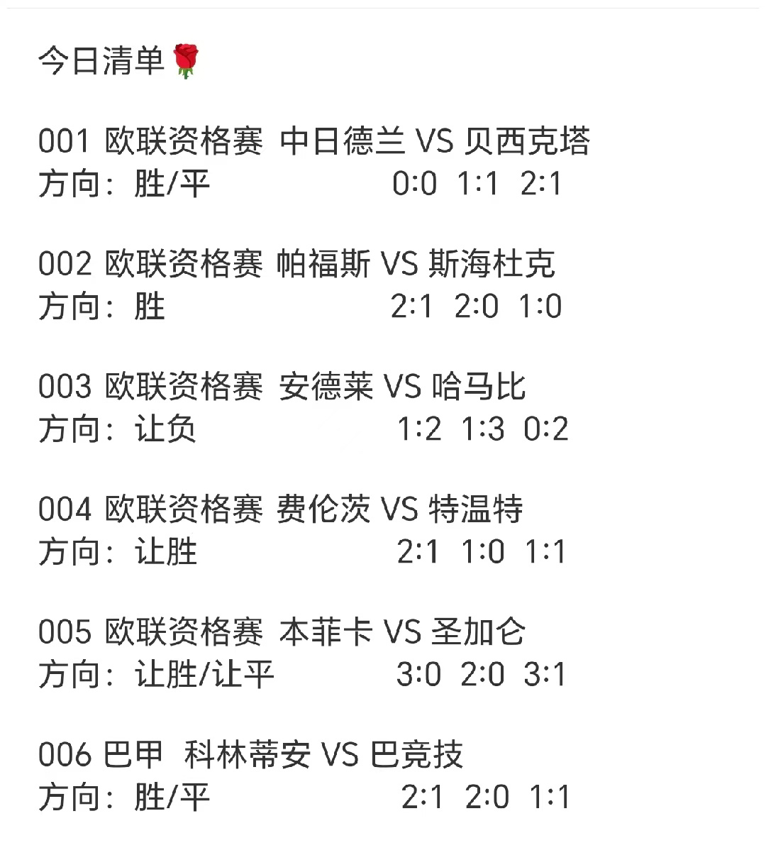 今日赛事清单