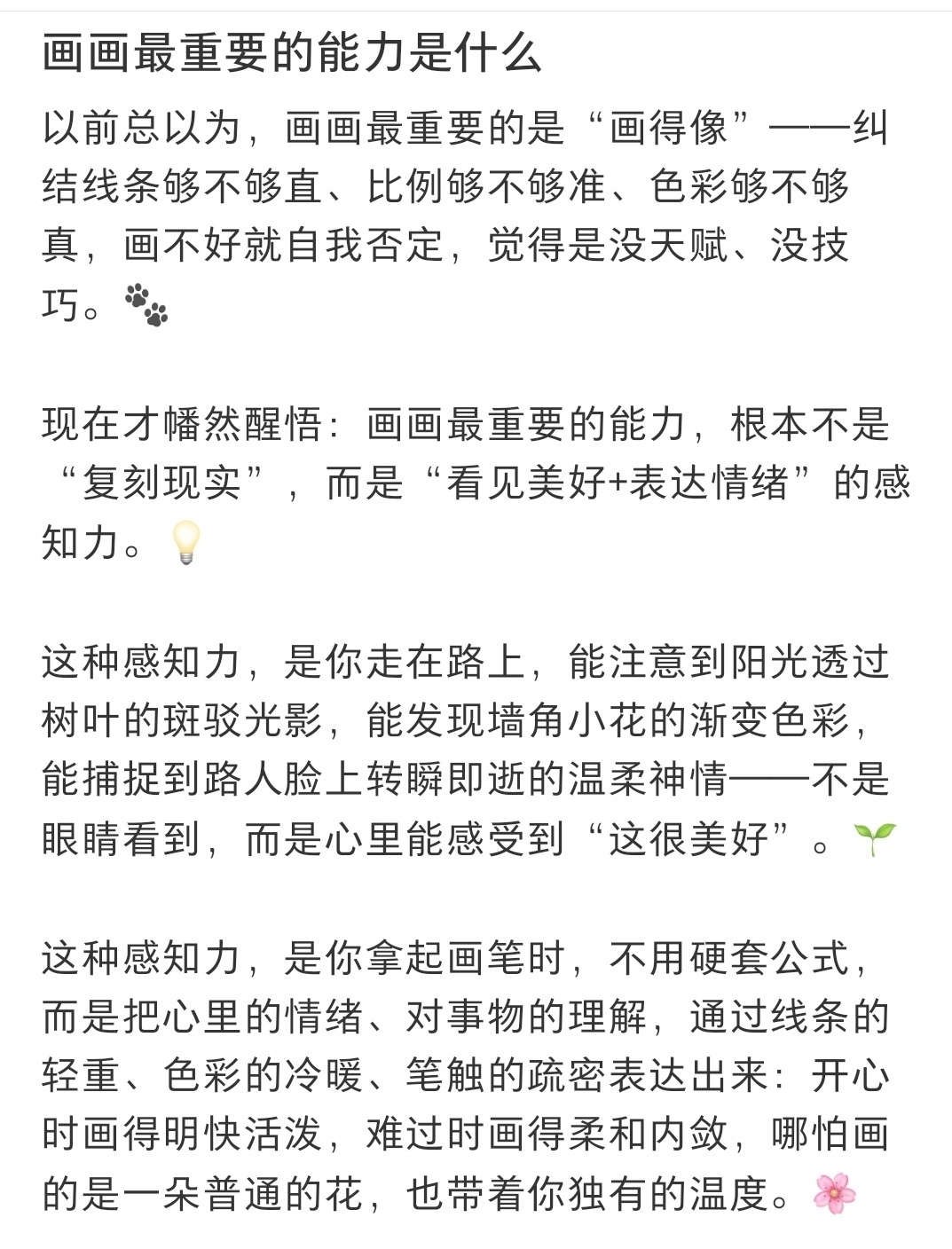 画画最重要的能力是什么 情感热点创作激励计划 ​​​