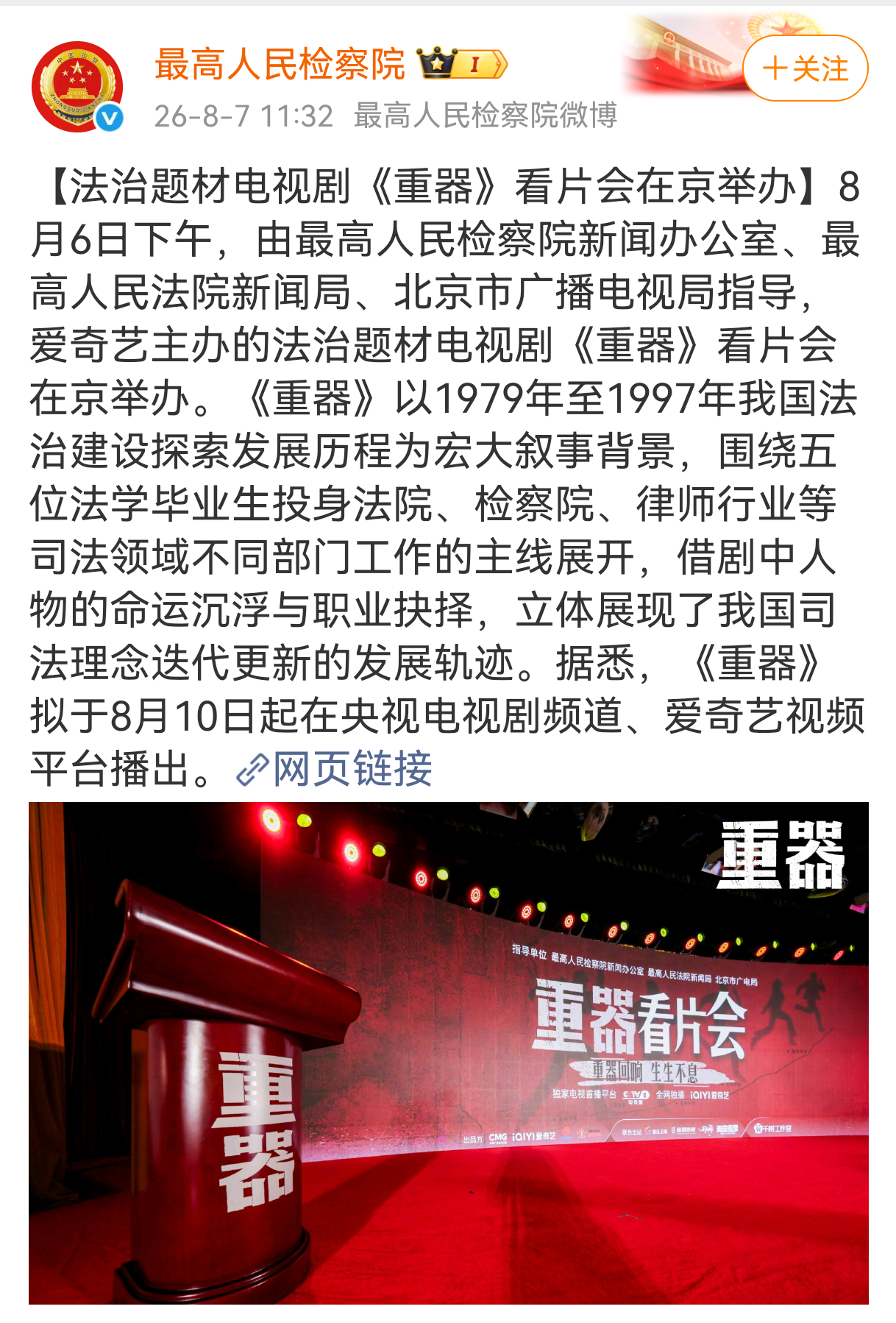 黄景瑜︱《重器》︱两高与央视作为『两高』首次联合指导的法律年代剧，《重器》肩负的