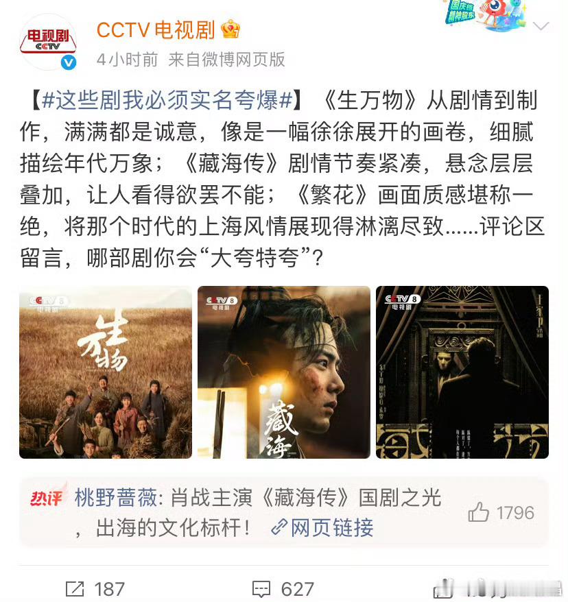 央视实名夸爆的三部剧央妈实名夸的爆剧是《生万物》、《藏海传》和繁花！ ​​​