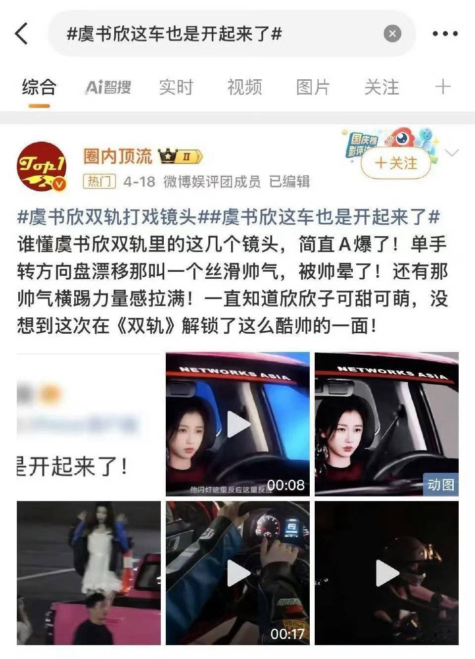 没驾照拍开车戏份是不是很不安全啊，主要还有个车开起来的词条[允悲]虞书欣没有驾照