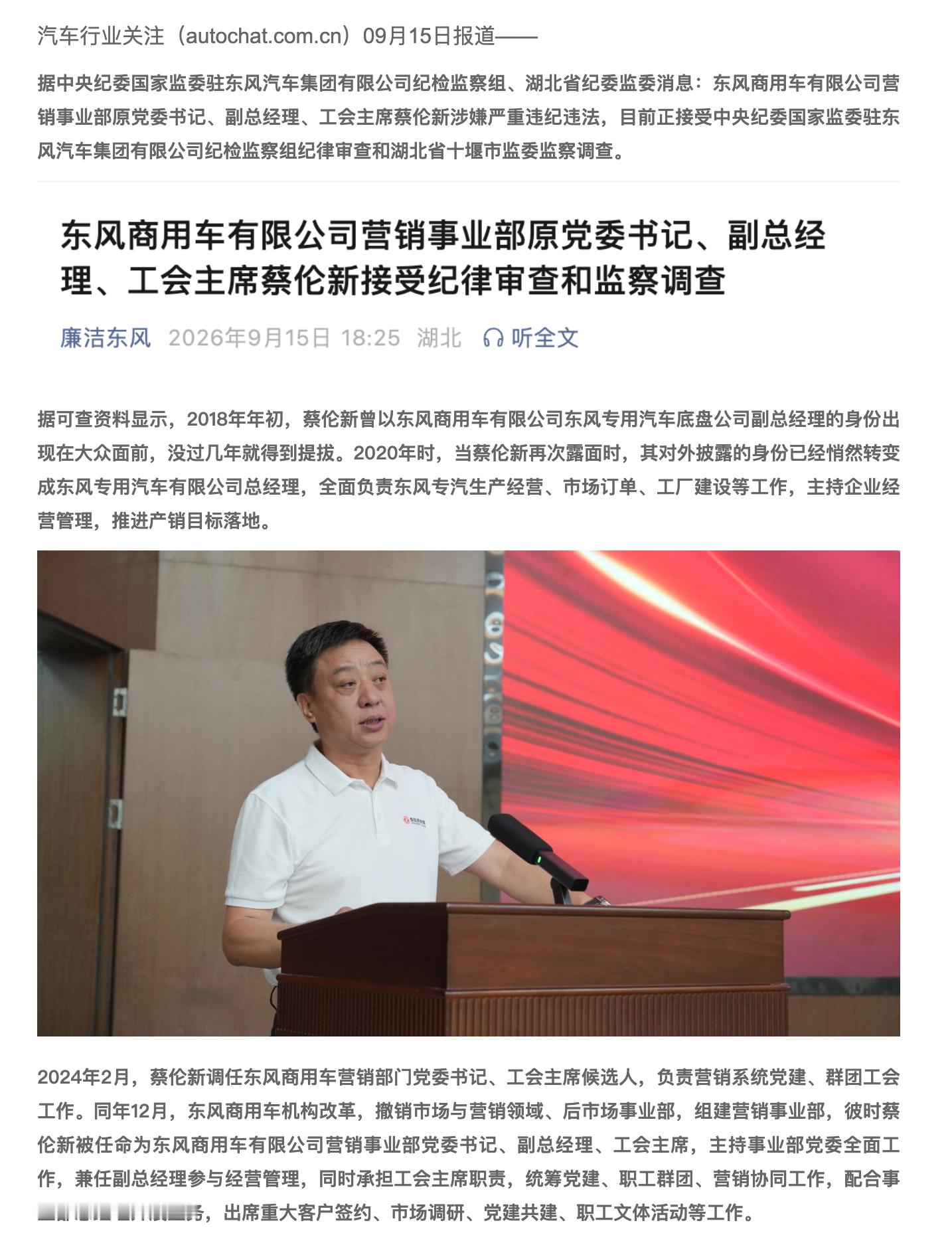 东风商用车营销事业部原党委书记被查！ ​​​