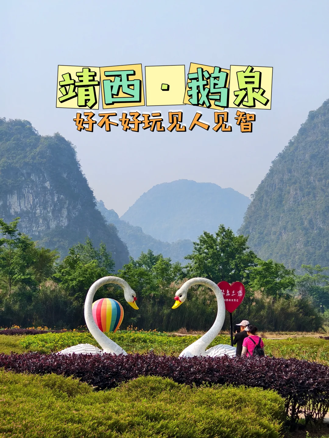 靖西鹅泉！德天瀑布源头，听仙女浪漫故事！