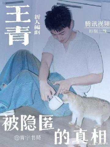 网剧被隐匿的真相定档 看到预告片里的追车戏就热血沸腾了！感觉这次会有很多动作场面