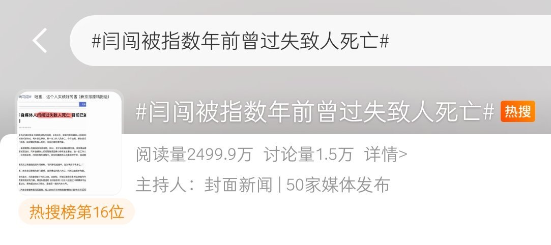这热搜