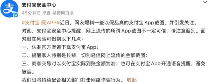 千万别再信转账截图了，这东西真的骗了好多人！
 
9月12日，“支付宝 假APP