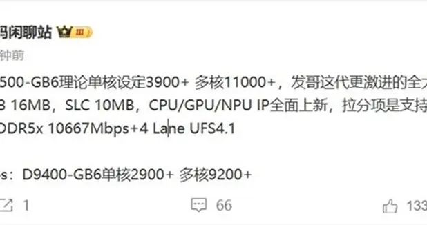天玑9500跑分曝光，单核成绩接近4000