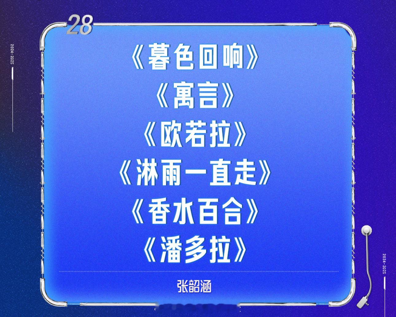 湖南卫视、江苏卫视、浙江卫视三大天后隔空PK，都是多首歌曲连唱！张韶涵唱足六首歌