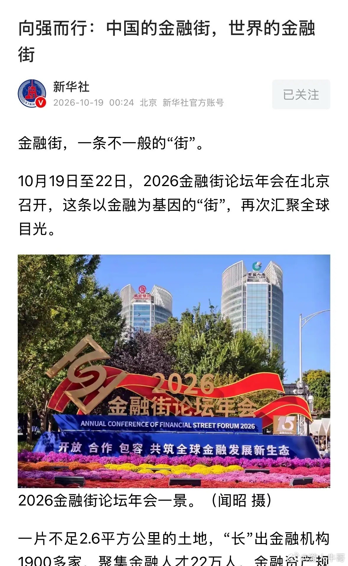 希望有一天中国金融向强而行：新华社今天发表雄文《向强而行：中国的金融街，世界的金
