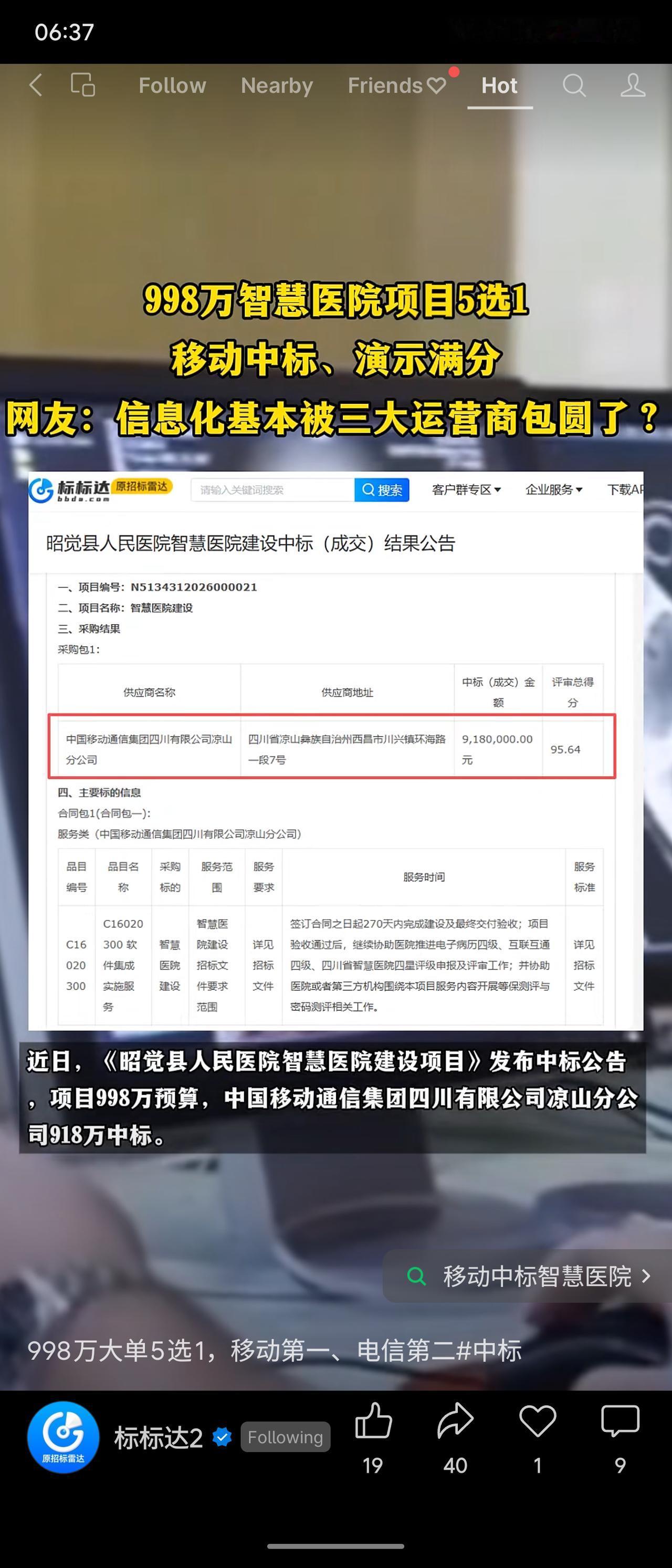据招标网公开消息，昭觉县某医院智慧该智慧医院医院项目发布中标信息，该项目预算99