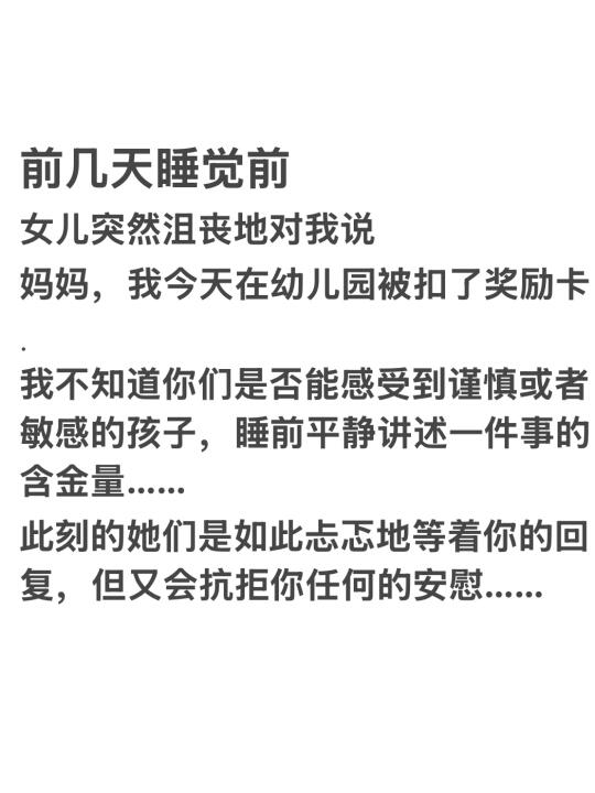 睡前女儿平静地说：妈妈我今天被老师批评了