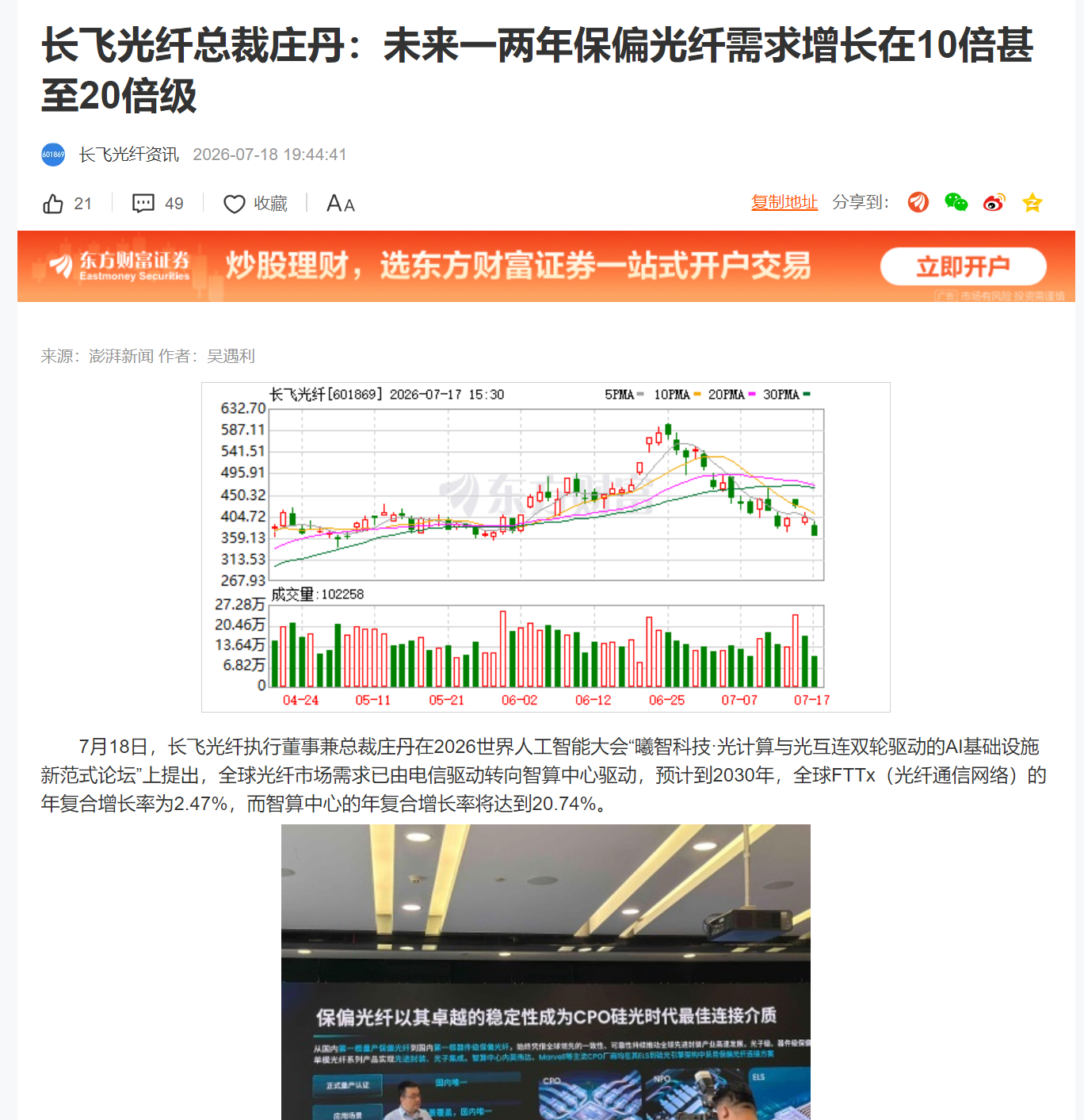 长飞光纤总裁庄丹：未来一两年保偏光纤需求增长在10倍甚至20倍级 