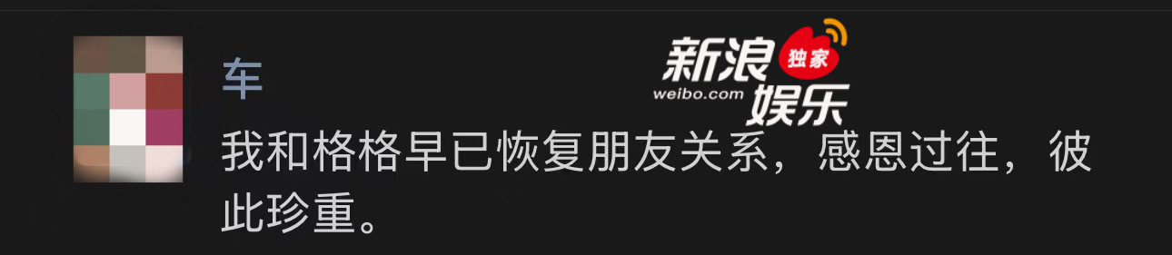车澈回应和李嘉格离婚 就车澈李嘉格离婚一事，车澈回应：我和格格早已恢复朋友关系，