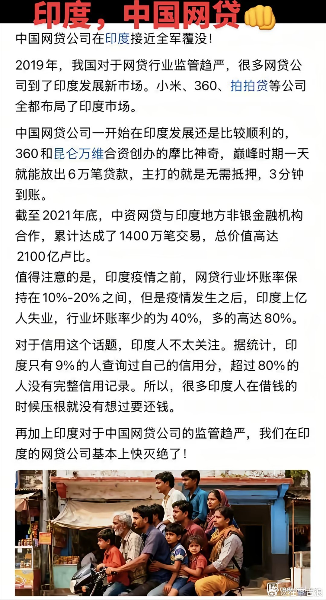 我方网贷公司出海印度，全军覆没[哈哈] ​​​
