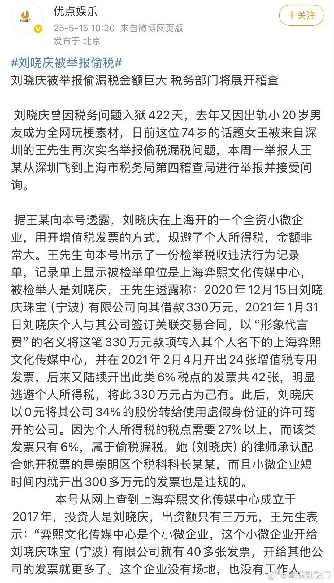 刘晓庆又被举报了，《折腰》还能按期播完吗[吃瓜] ​​​