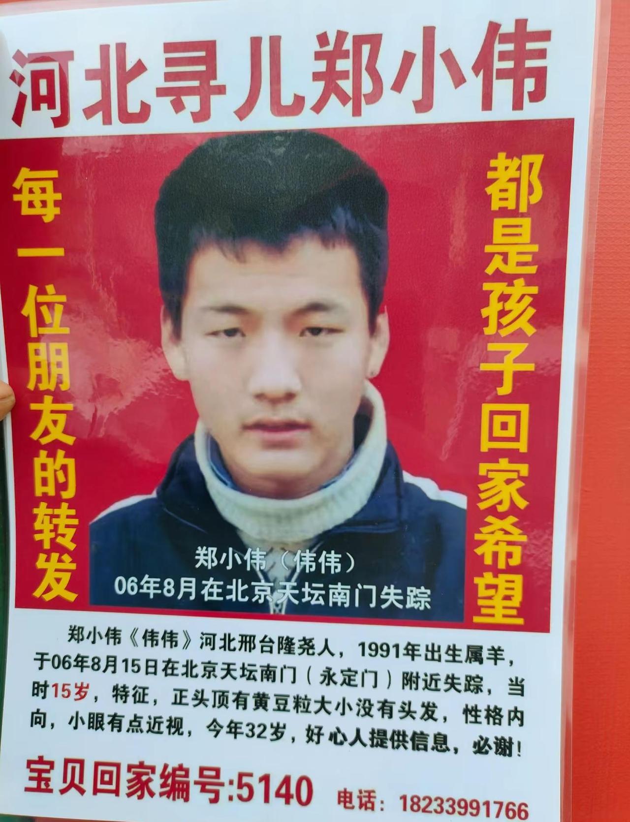 伟伟回家，爸妈等你回来。寻儿郑小伟 让爱回家