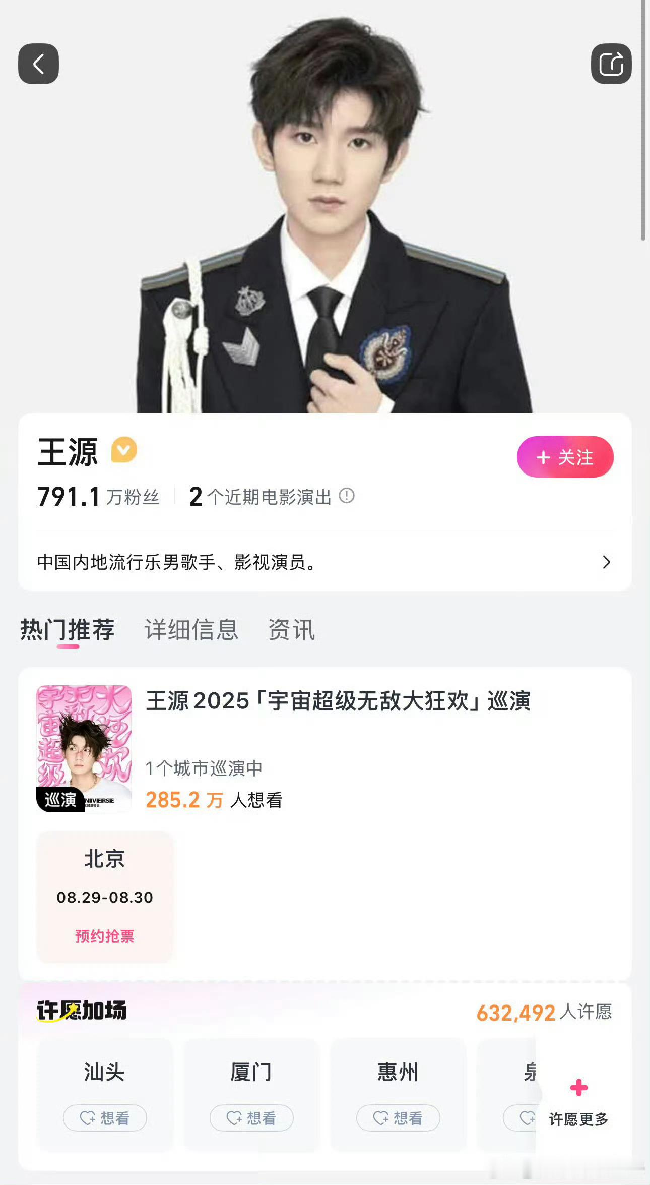 王源、易烊千玺演唱会想看人数60w和200w，你想看谁的 ​​​