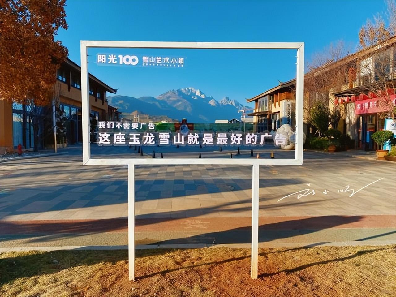 云南丽江有个“尴尬”的地产项目，曾经风光无限，如今却几乎荒废？

前段时间，我和