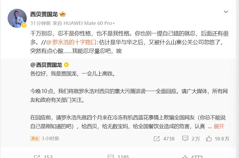 贾国龙开始挑事儿了！

1月16日晚，西贝创始人贾国龙在回复罗永浩评论时表示：“