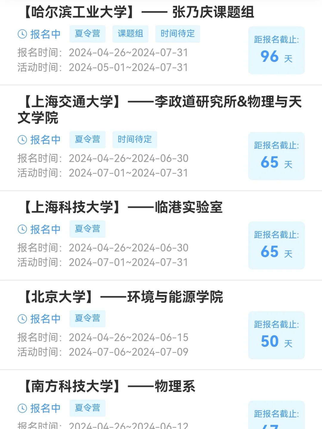 4.26日保研招生新增12+❗有你想去的院校吗