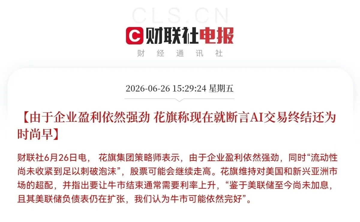 市场大跌之际，华尔街集体“护盘”！AI行情真没结束？还是资本磨刀收割？今日市场再
