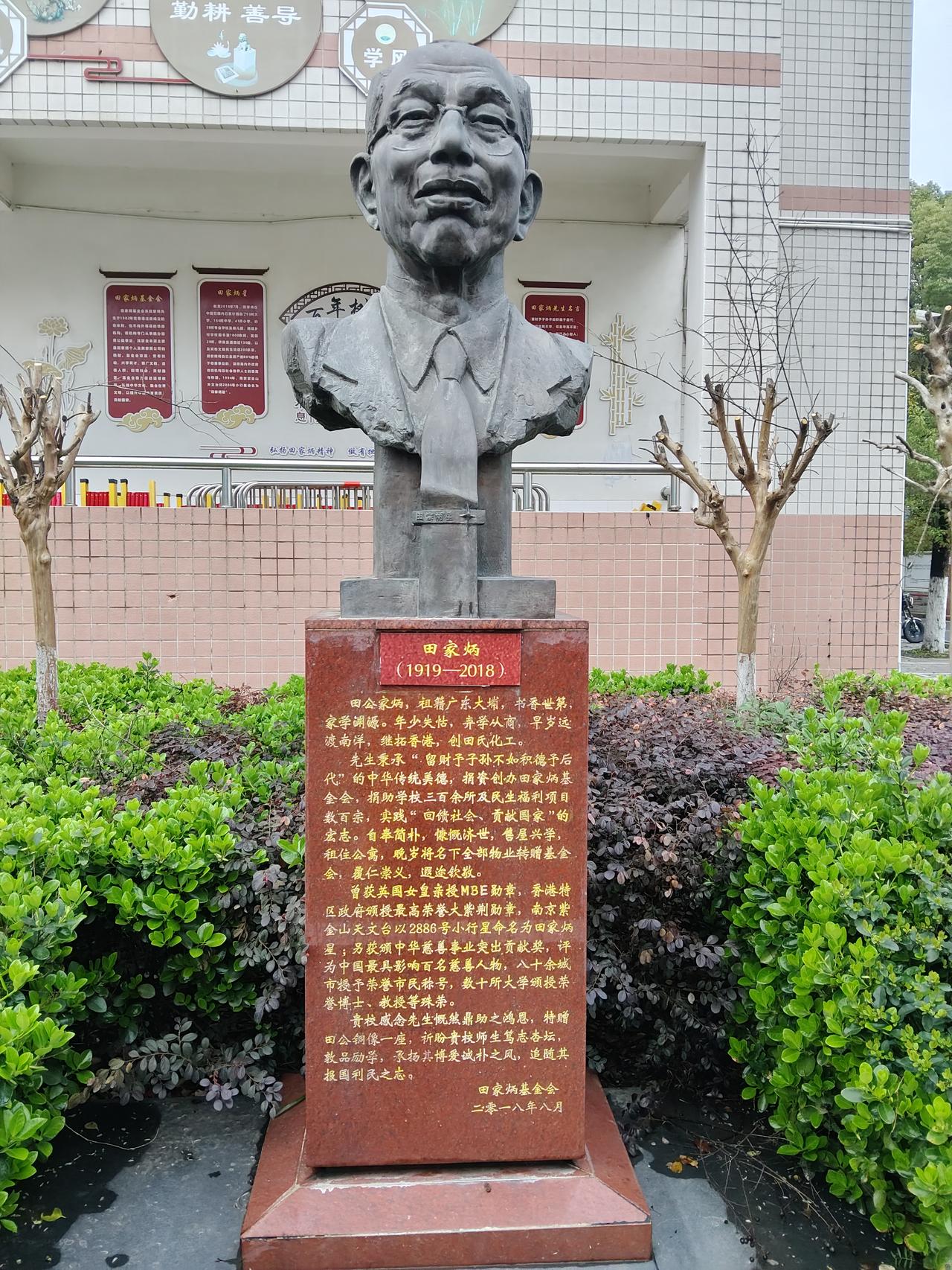 你所在的地方是不是也有一所田家炳学校？
以前的有钱人，全国建学校显功德。
现在的