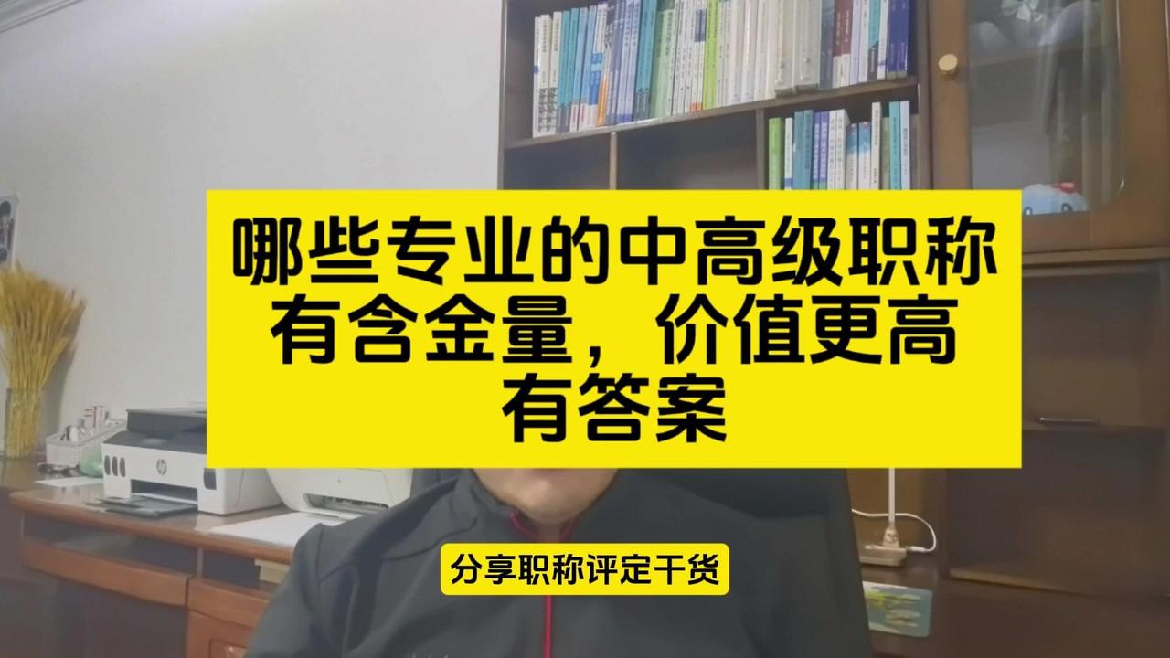 💰问题没有绝对答案，目前市场上价格来看，小众的稀缺专业价格会更高。

💰举例