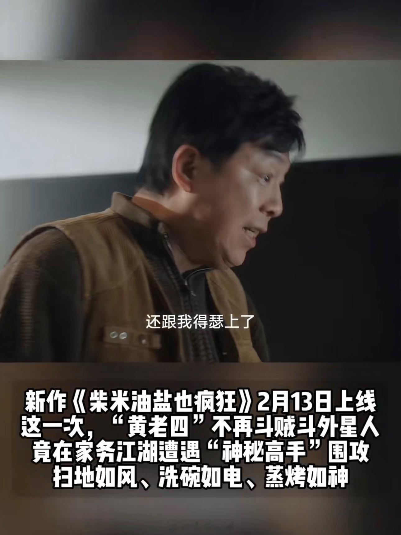 宁浩黄渤又来整活了宁浩+黄渤一出手就是王炸！从疯狂系列到柴米油盐，把烟火家务拍出