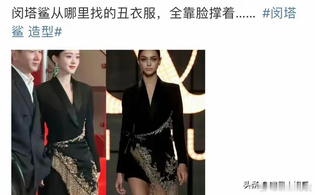 赵丽颖红毯造型又被热议，这套服装还是出自闵塔鲨之手，你给几分？ 