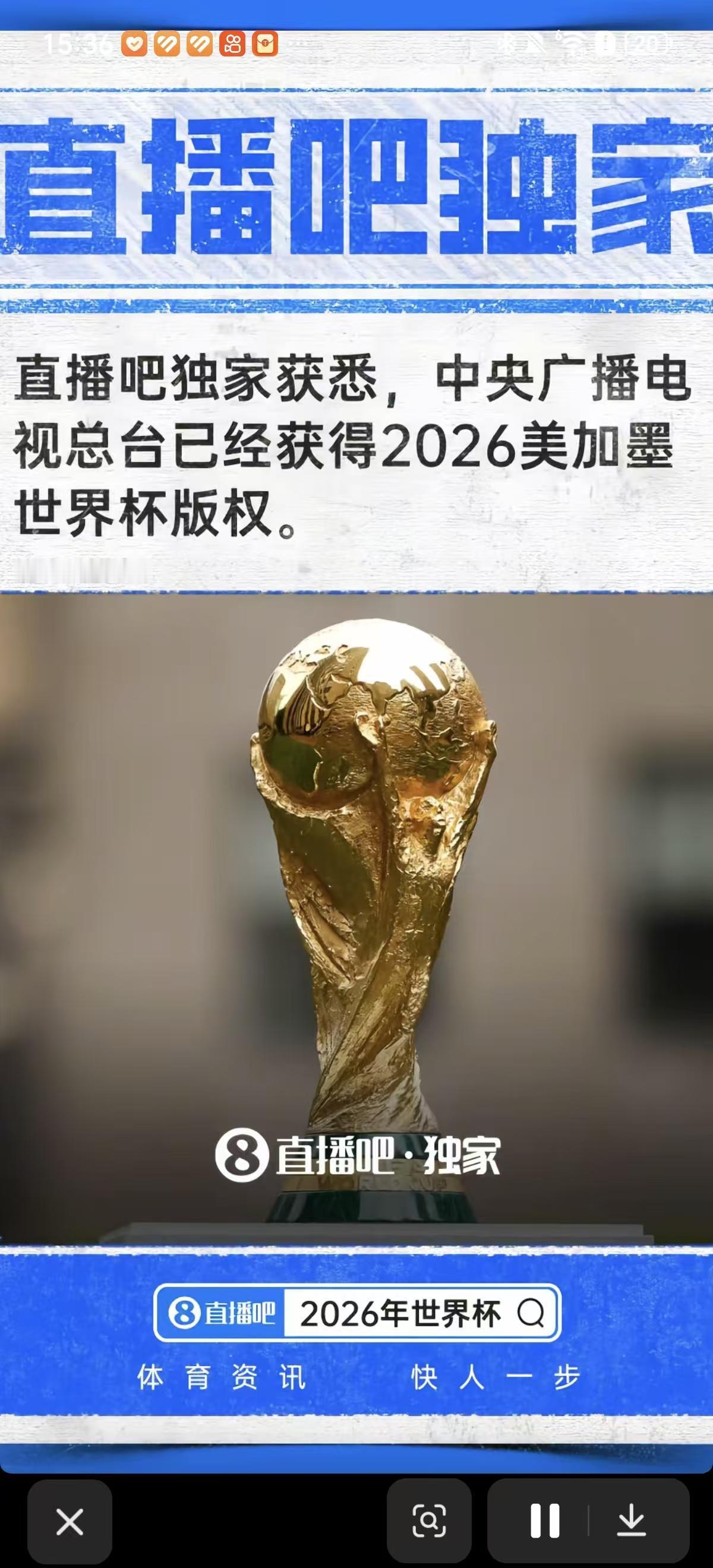 最新消息：根据直播吧独家获悉，中央广播电视总台已经获得2026美加墨世界杯版权。